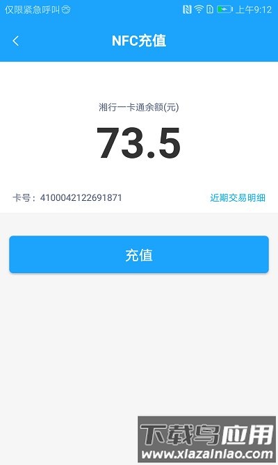 长沙湘行一卡通app截图2
