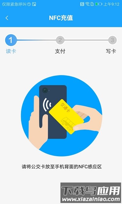 长沙湘行一卡通app截图3