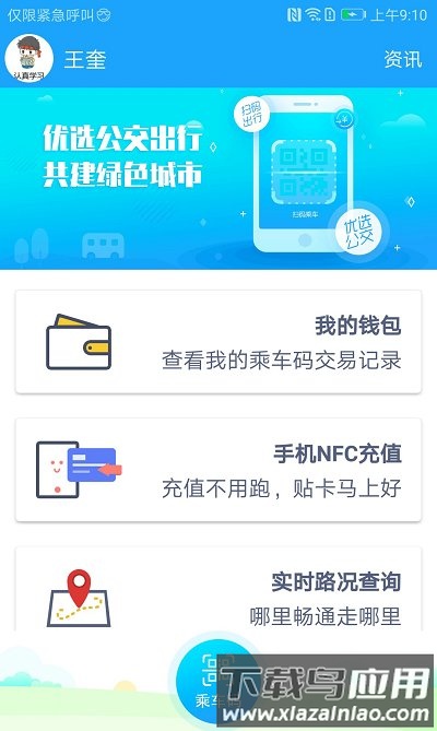 长沙湘行一卡通app截图4