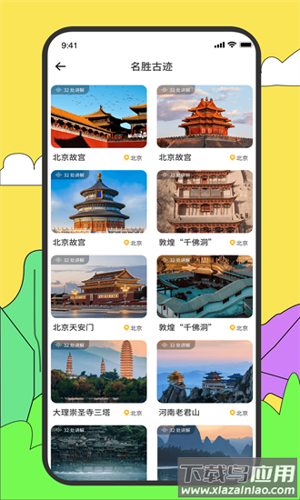 旅途随身听旅行攻略官方版截图1