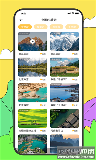 旅途随身听旅行攻略官方版截图2