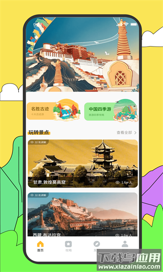 旅途随身听旅行攻略官方版截图3