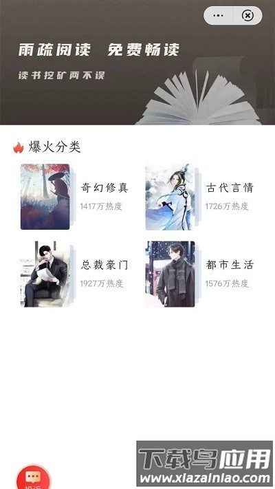 雨疏阅读手机版下载