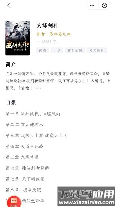 雨疏阅读手机版截图2