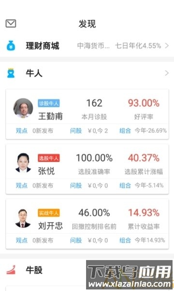 长江证券app截图1