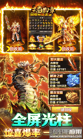 王者勋章传奇最新版截图2