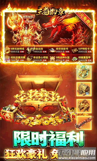 王者勋章传奇最新版截图4