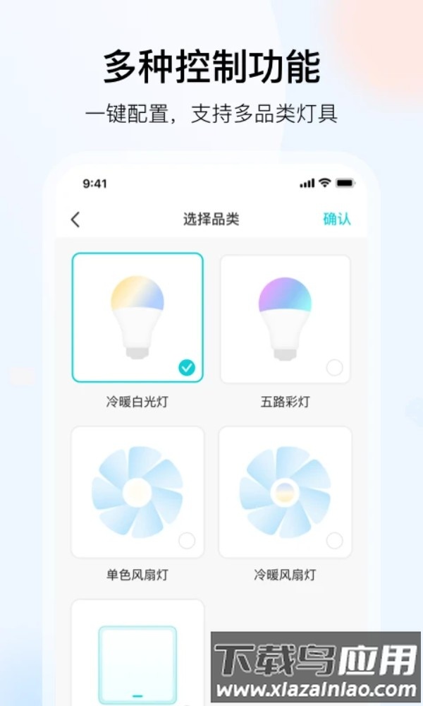 雅观灯控手机版
