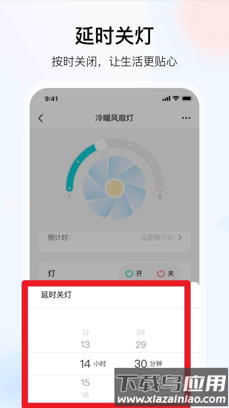 雅观灯控手机版