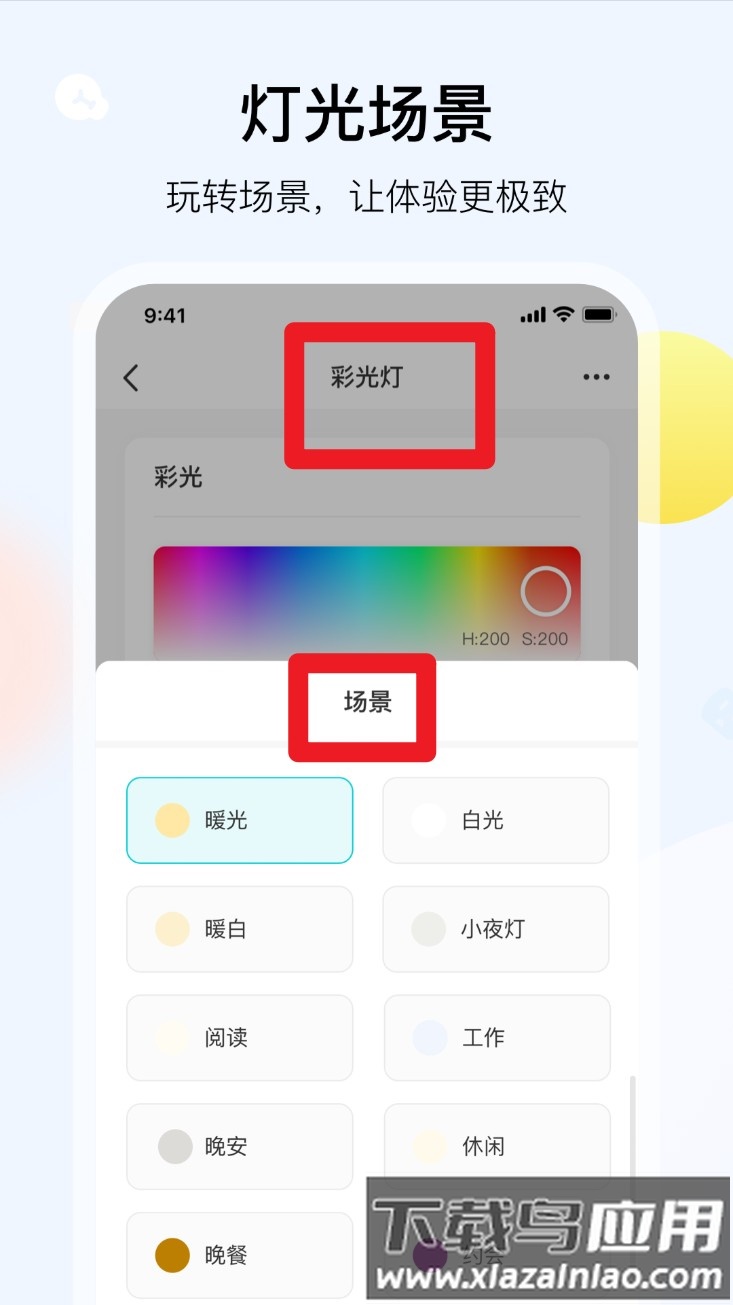 雅观灯控手机版
