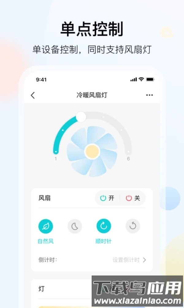 雅观灯控手机版截图2