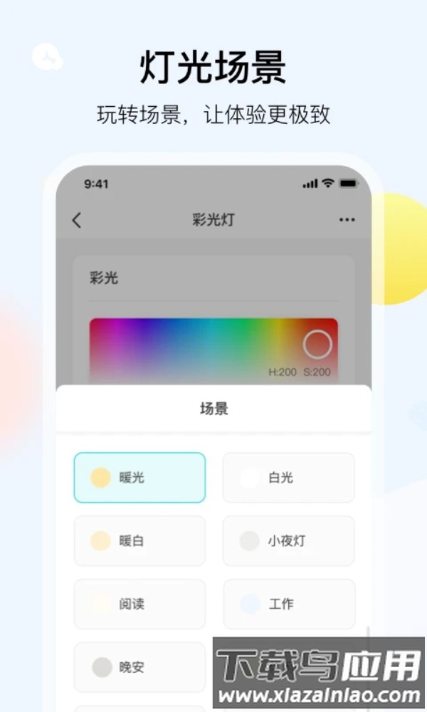 雅观灯控手机版截图4