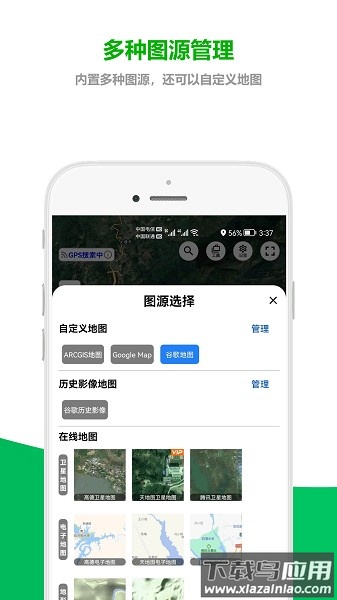 及思地图导航软件截图1