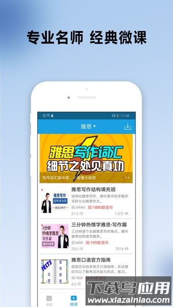 雅思宝典移动客户端截图1