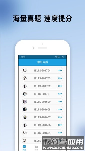 雅思宝典移动客户端截图2