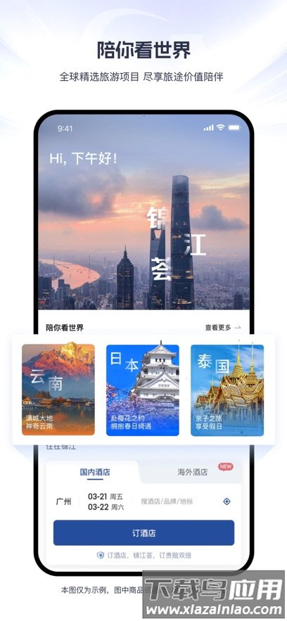 锦江荟软件