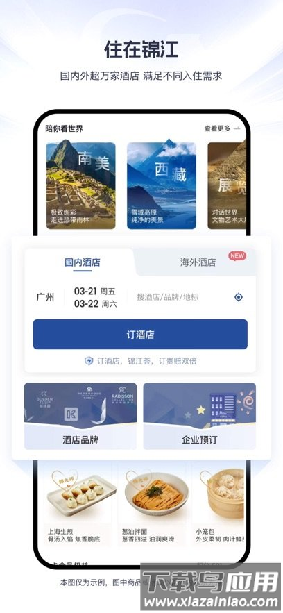 锦江荟酒店app截图2