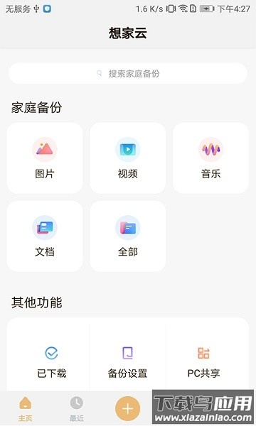想家云server端截图1