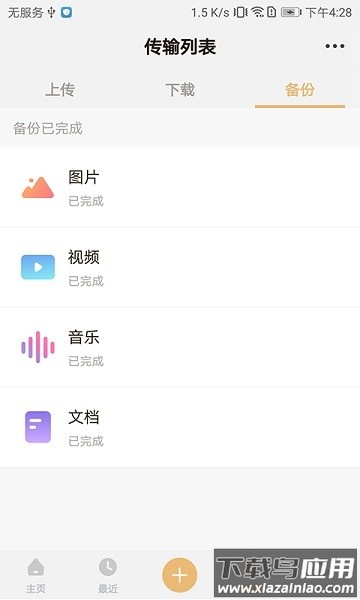 想家云server端截图2
