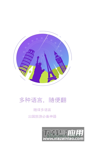随译软件