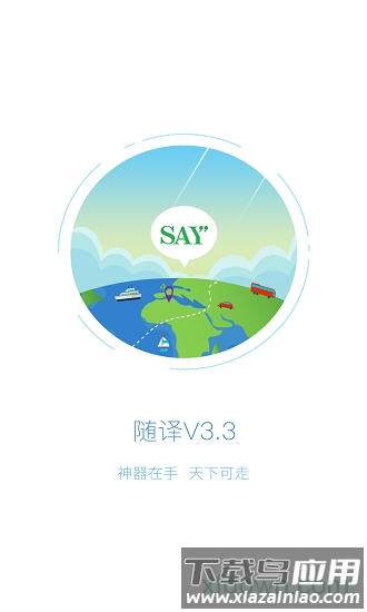 随译手机版截图1