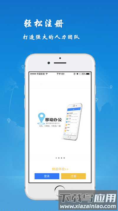 锐力云管理app(才智云管理)截图1