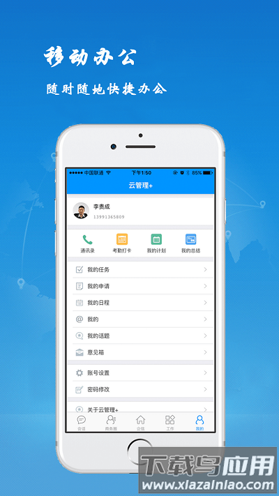 锐力云管理app(才智云管理)截图2