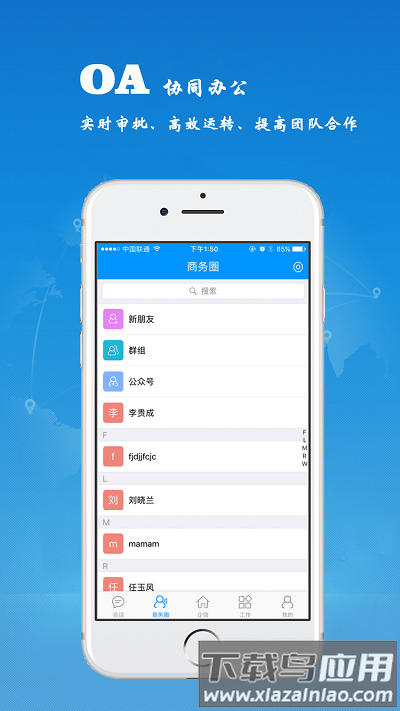 锐力云管理app(才智云管理)截图3