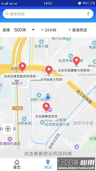 京药通最新版截图1