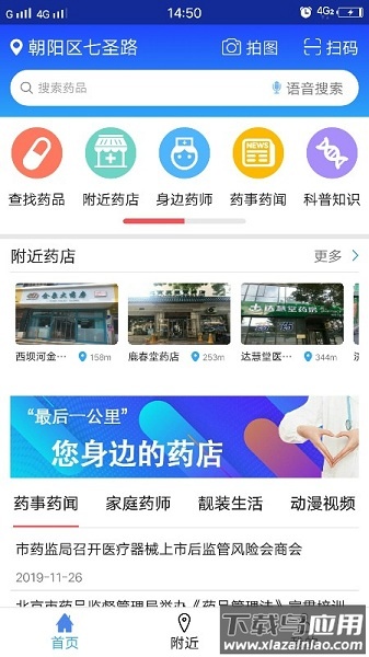 京药通最新版截图2