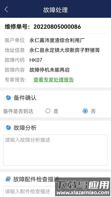 陀螺地球服务运维平台截图1