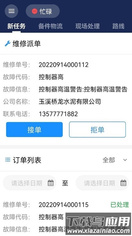 陀螺地球服务运维平台截图3