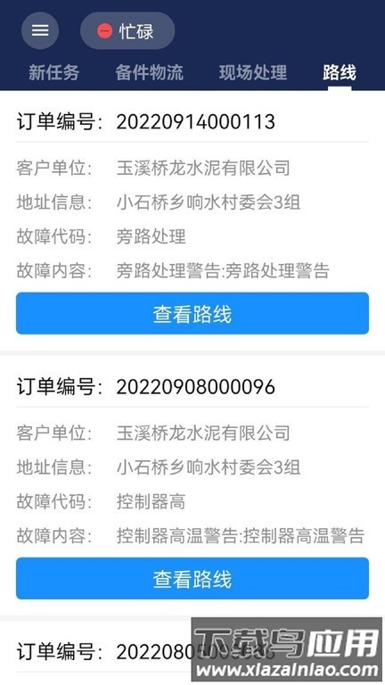 陀螺地球服务运维平台截图4