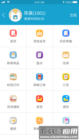 银豹移动收银系统手机版app截图3