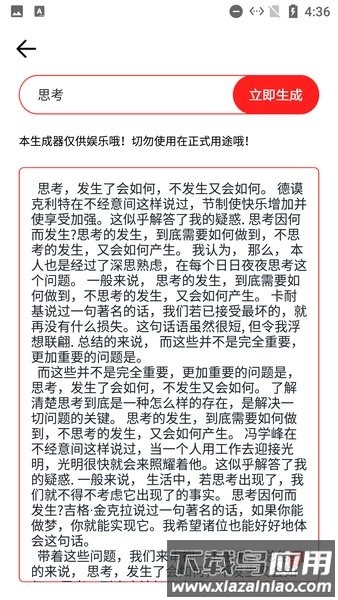 阿道文章生成器手机版截图1