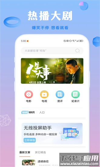 蜂鸟影院最新版截图4