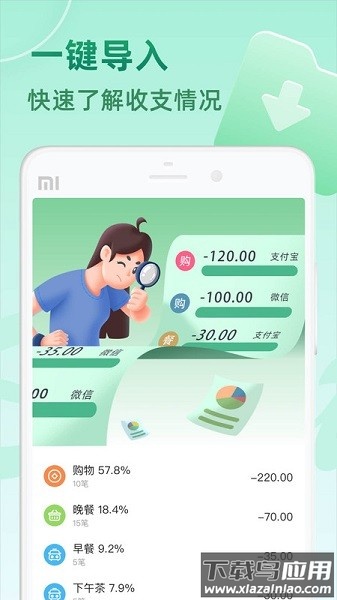 时光记账最新版