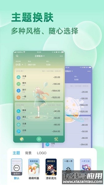 时光记账软件截图1