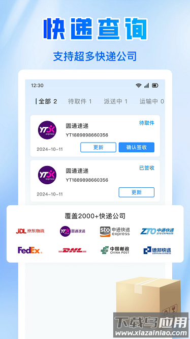 全平台查询快递最新版截图1