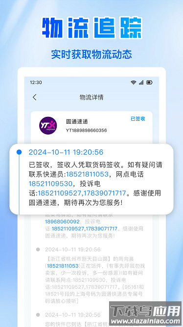 全平台查询快递最新版截图3