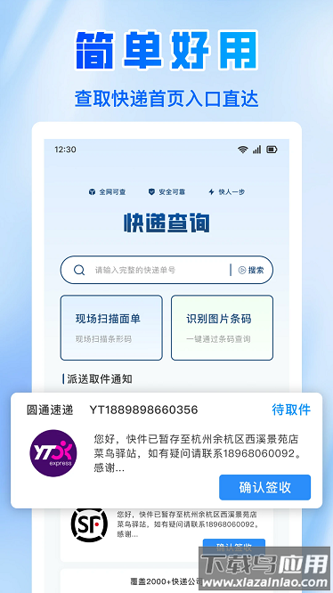全平台查询快递最新版截图4
