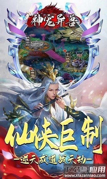 神宠异兽游戏截图1
