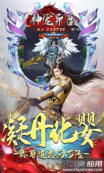 神宠异兽游戏截图2