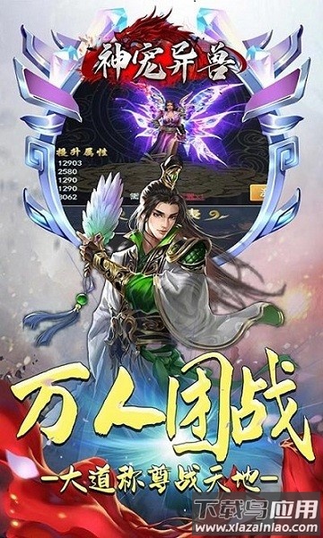 神宠异兽游戏截图3