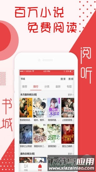 阅听书城小说最新版截图4
