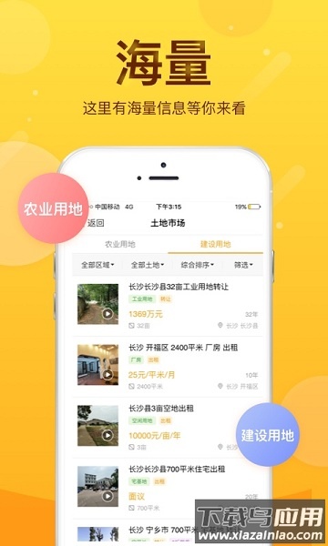 土流网手机app截图1
