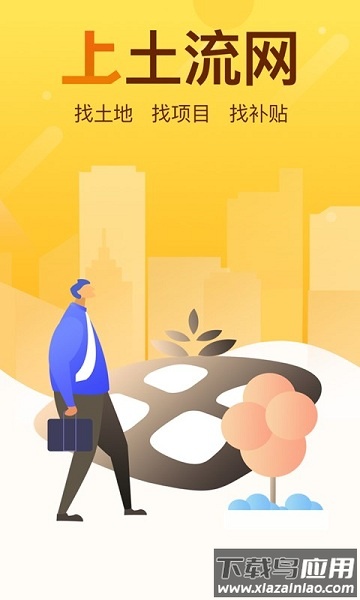 土流网手机app截图2