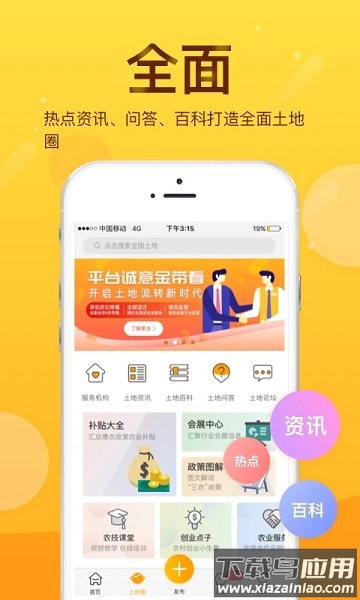 土流网手机app截图3