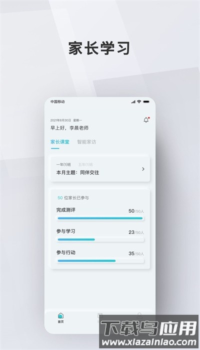 问向教师官方版截图1