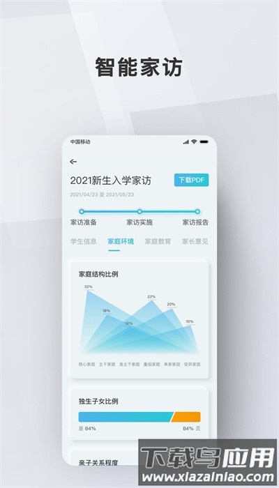 问向教师官方版截图2